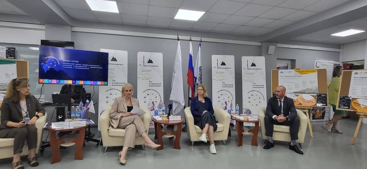 Директор КГПОБУ «Камчатский сельскохозяйственный техникум»  приняла участие в бизнес-сессии «Федеральный проект «Профессионалитет».